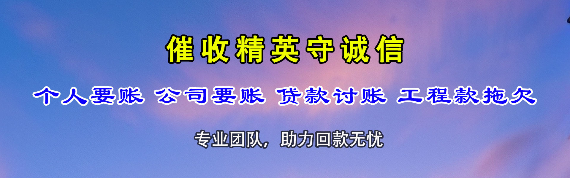 涵江要债公司